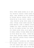 지방자치의 문제점과 나아갈 방향-6