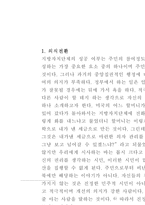 지방자치의 문제점과 나아갈 방향-7