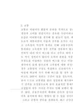지방자치의 문제점과 나아갈 방향-8