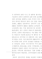 지방자치의 문제점과 나아갈 방향-9