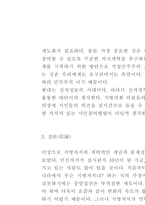 지방자치의 문제점과 나아갈 방향-13
