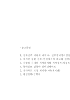 지방자치의 문제점과 나아갈 방향-14