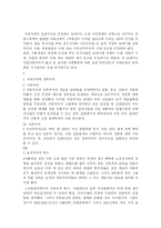 19세기 유럽의 시대상황-2
