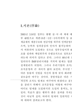 팀제의 개념과 한국형 팀제-3