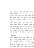 팀제의 개념과 한국형 팀제-6