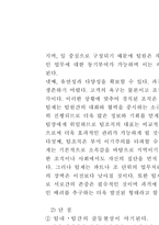 팀제의 개념과 한국형 팀제-8