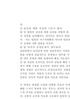 팀제의 개념과 한국형 팀제-9
