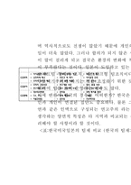 팀제의 개념과 한국형 팀제-11
