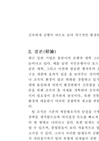 팀제의 개념과 한국형 팀제-16