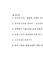 팀제의 개념과 한국형 팀제-17