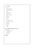 IT839 - 21c 경제발전 핵심프로젝트-2