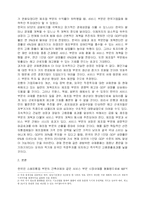 현 정부가 국가경쟁력 향상을 위해 작은 정부를 지향한다면, 기존의 정부 역할이 구체적으로 어떻게 바뀌어야 한다고 생각하는가?-3