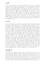 DVD 기술동향 레포트-2