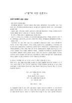 <“꽃”의 시인 김춘수>-1