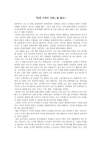 『문화 부족의 사회』를 읽고…-1