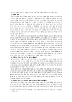 고려 전기사회의 성격-2