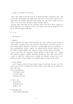 공기업론 - 서울지하철 공사의 근무조건 및 복리후생-2