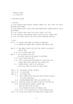 공기업론 - 서울지하철 공사의 근무조건 및 복리후생-3