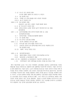 공기업론 - 서울지하철 공사의 근무조건 및 복리후생-4