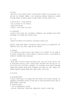 공기업론 - 서울지하철 공사의 근무조건 및 복리후생-7