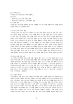 공기업론 - 서울지하철 공사의 근무조건 및 복리후생-8