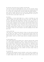 공기업론 - 서울지하철 공사의 근무조건 및 복리후생-9