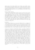 공기업론 - 서울지하철 공사의 근무조건 및 복리후생-10
