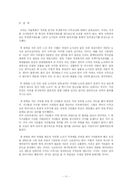 공기업론 - 서울지하철 공사의 근무조건 및 복리후생-11
