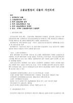 고용보험법의 내용과 개선과제-1