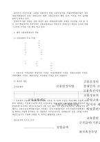 고용보험법의 내용과 개선과제-3