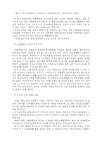 고용보험법의 내용과 개선과제-7