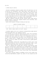 고용보험법의 내용과 개선과제-8