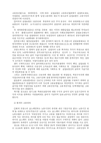 고용보험법의 내용과 개선과제-10
