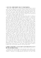 교육철학 및 교육사 레포트-2