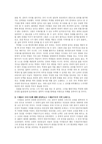교육철학 및 교육사 레포트-3