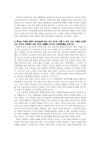 교육철학 및 교육사 레포트-4