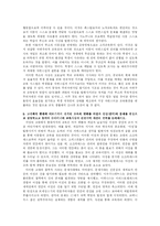 교육철학 및 교육사 레포트-5