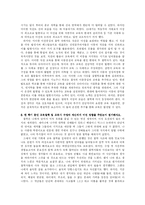 교육철학 및 교육사 레포트-6