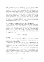교육인사 분석 레포트-8