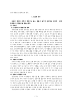 교육인사 분석 레포트-10
