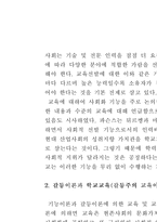 교육 이론 레포트-4