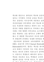 교육 이론 레포트-5
