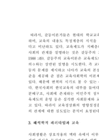 교육 이론 레포트-6