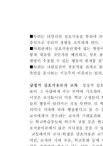 교육 이론 레포트-9