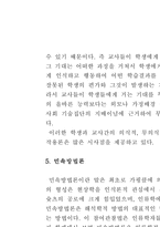 교육 이론 레포트-10