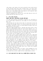 교육시장개방의 역기능과 순기능-4