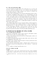 교육시장개방의 역기능과 순기능-7