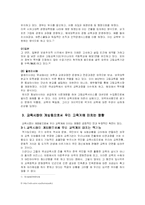 교육시장개방의 역기능과 순기능-8