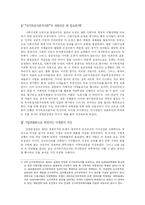 “국가독점자본주의론”의 재확인을 위하여-2