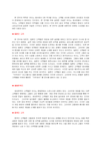 [마케팅]카지노 국적별 고객 성향에 따른 마케팅 전략-9